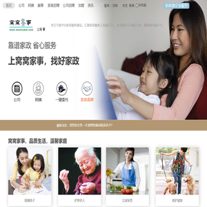 窝窝家事 - 帮你找到好家政，互联网家政服务平台，上海找家政
