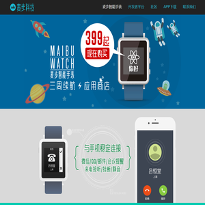 麦步科技 | 麦步智能手表