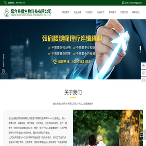 烟台兆福生物科技有限公司_烟台膏药,兆通古方