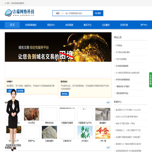 域名直卖网-全球顶级域名-湖南吉瑞网络科技有限公司