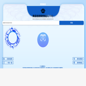 物查查防伪