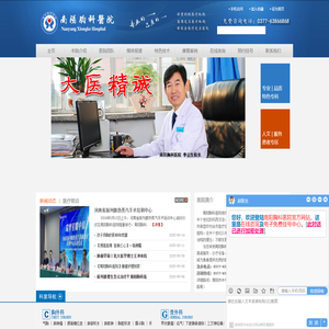 南阳胸科医院 官方网站