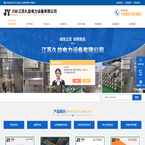 浇筑耐火母线-密集封闭母线-江苏久益电力设备有限公司