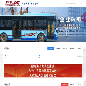东莞巴士有限公司，东莞巴士，蓝巴士