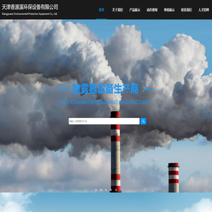 天津香源溪环保设备有限公司