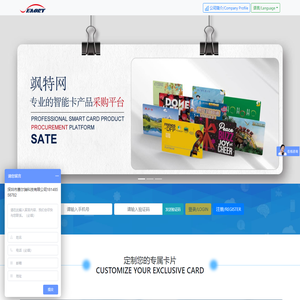飒特网-全球最具专业化的智能卡产品定制采购平台