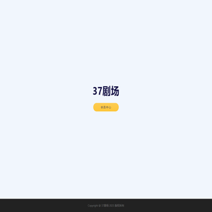 37剧场