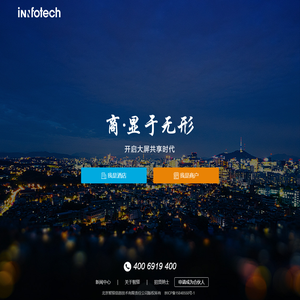 智驿信息-innfotech-开启大屏共享时代