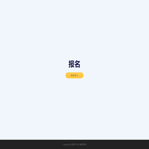 报名
