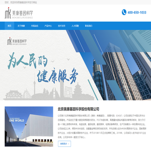 北京美康基因科学股份有限公司