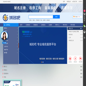 域名吧 - 备案域名平台 已备案域名出售 备案域名购买 备案域名出租，让域名创造价值
