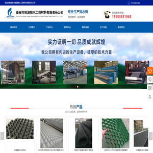 排水板|蓄排水板|土工布|HDPE土工膜-泰安市程源排水工程材料有限责任公司