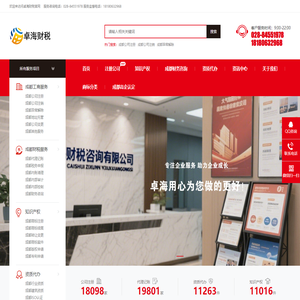 卓海财税_成都公司注册800_注销2000_商标注册600_代理记账_地址托管_成都公司异常处理