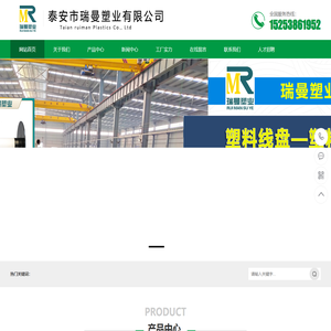 塑料制品厂家_塑料线盘_环卫垃圾桶_塑料托盘_医疗箱-瑞曼塑业有限公司