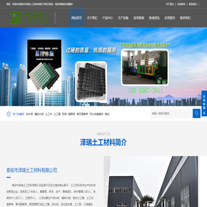 泰安市泽瑞土工材料有限公司_排水板_HDPE土工膜施工_土工布厂家价格