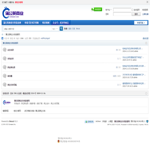 蒲公英商业分类信息网-武汉华商宝 -  Powered by Discuz!