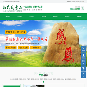 景观石_风景石_本溪风景石_工艺品厂家-本溪柏氏风景石材经销处