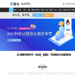 做生意-做营销-上云七网-张家口网站建设-做网站公司-小程序制作公司