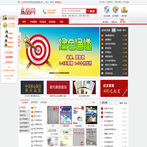 易品网-代理400家省级、国级、核心期刊快速发表论文