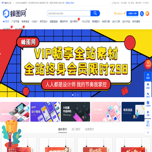 蜂图网-专注设计素材图库素材网站-免费设计模板素材网