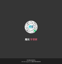 魔炫车管家