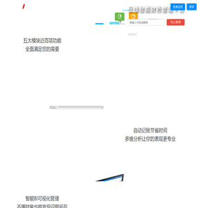 云财务_在线智能财务管理_轻享财务之美