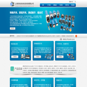 上海东佑自动化系统有限公司代理销售韩国龙声电机株式会社YONGSUNG转换开关、试验端子、测试端子、短路回路端子排以及继电器等低压配电产品。