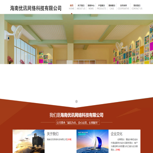 海南优讯网络科技有限公司