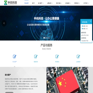 大连中讯科技有限公司-大连信创，大连系统集成，大连IT运维管理，大连网络安全，大连等保服务，大连安可经销商，大连虚拟化，大连超融合，大连办公自动化，大连云服务，大连疫情防控，大连安防监控，大连远程办公
