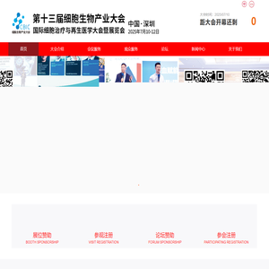 2025细胞生物产业大会_功能医学_干细胞治疗_等一站式细胞大会