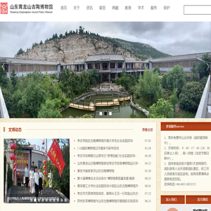 山东青龙山古陶博物馆-山东青龙山古陶博物馆