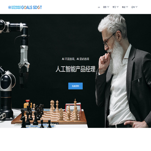 UCAM人工智能产品经理证书及考试介绍 – 联合国创新及产品管理能力建设项目(UNSDGT)