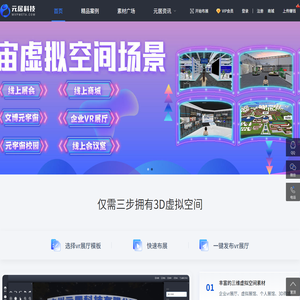 虚拟展厅制作工具_线上展厅软件_网上展馆_VR展厅在线制作公司 【元居科技】