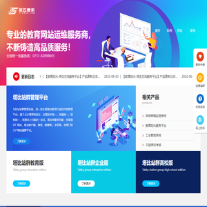 第五要素 | 塔比网站群 专业的教育网站运维服务商  教育阳光服务平台 师生服务平台 湖南掌信科技发展有限公司