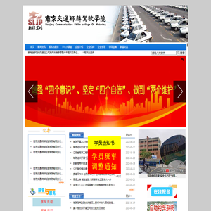南京交通狮麟驾驶学院