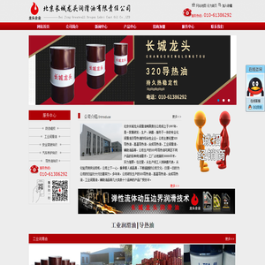 北京长城龙头润滑油有限责任公司