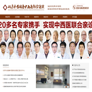北京国康中西医结合医院官网