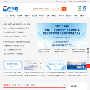 易单招-江苏单招_强基计划在线_综合评价_2025年江苏综合评价_江苏高职单招_职教高考门户网站