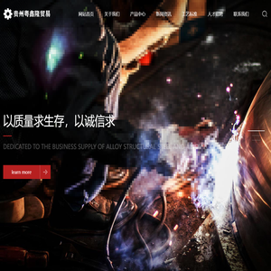 贵州粤鑫隆贸易有限公司
