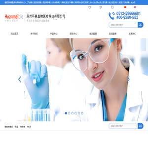 苏州环美生物医疗科技有限公司-磁悬浮细胞振荡培养箱(摇床) | 人工气候箱 | 恒温恒湿箱 | 恒温培养箱 | 生化培养箱 | 干燥箱 | 真空干燥箱 | 科研用安全柜 | 超净工作台 | 台式离心机 | 混匀器 | 独立控温水浴 | 低温三气培养箱 | 制冰机