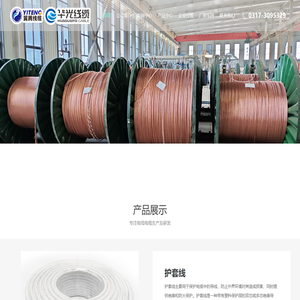 沧州市华光线缆有限公司