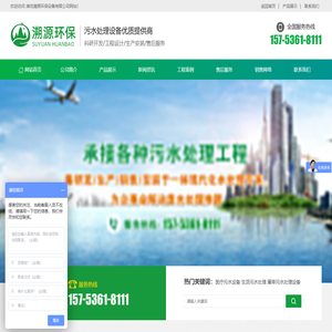 潍坊溯源环保设备|一体化污水处理设备|PACPAM加药装置|UV光解设备|次氯酸钠发生器|低温等离子设备|电解法二氧化氯发生器|二氧化氯发生器|高速服务区污水处理设备|化工污水处理设备