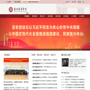 广州华商学院