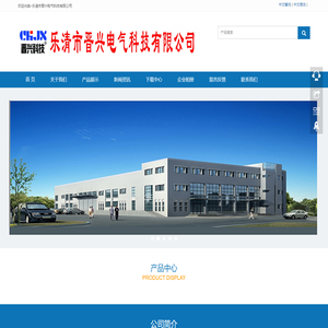 乐清市晋兴电气科技有限公司