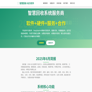 智慧回收解决方案 - 引领绿色回收新未来，山西微创动力软件- 动力软件