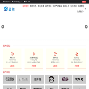 重庆品胜知识产权服务有限公司 – 重庆商标注册、重庆版权登记、重庆专利申请、重庆高新认证等重庆地区知识产权专业服务商