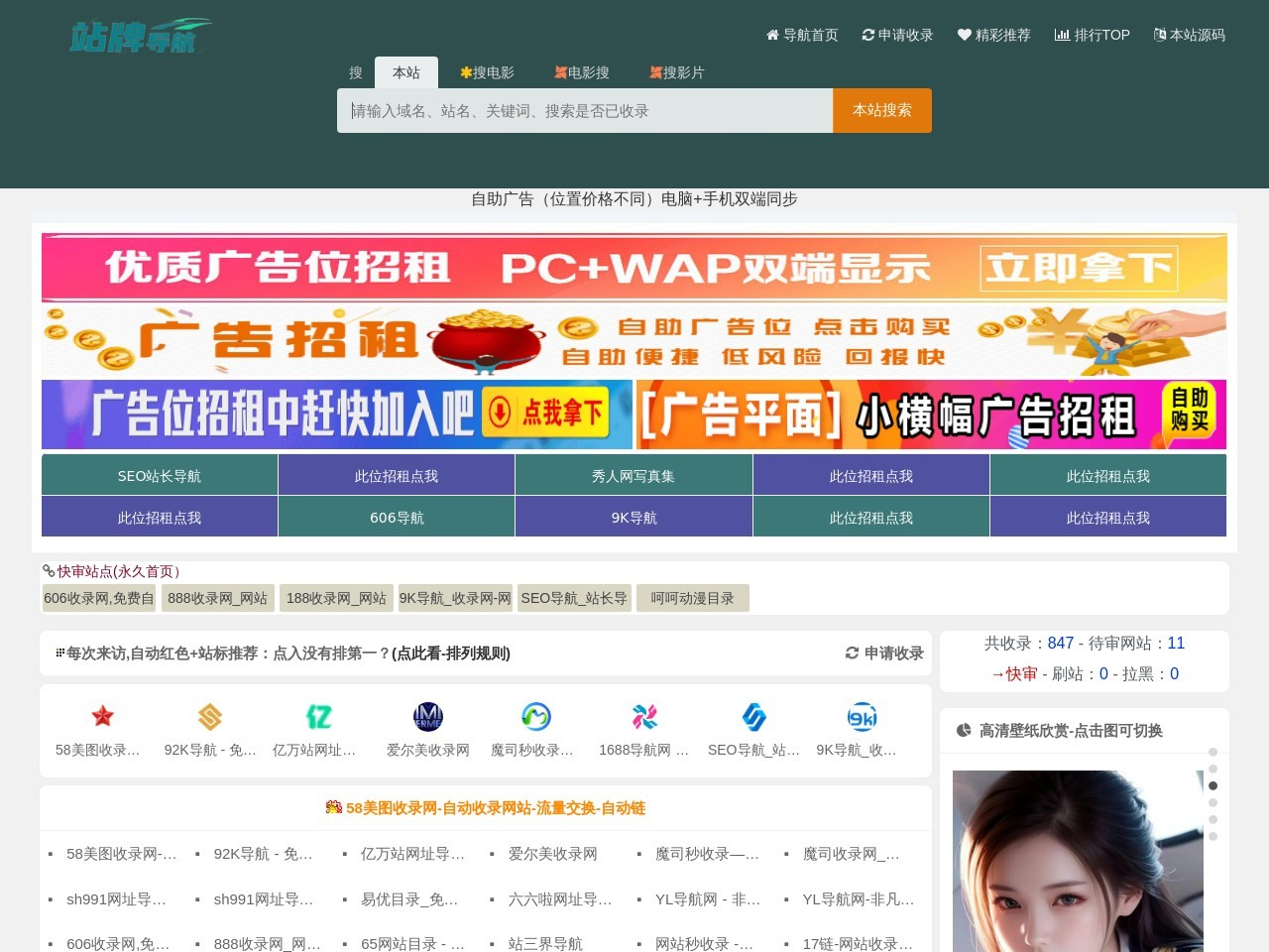 站牌网址导航收录网 | 精选网站导航，自动秒收录服务 - 最全网址收录！