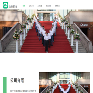 玖玖约车 - 重庆玖玖洪海科技有限公司