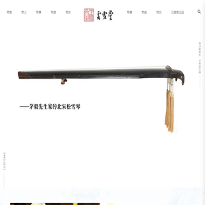 云雪堂-学古琴-古琴培训中心