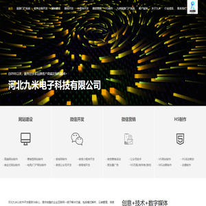 河北九米电子科技有限公司|软件开发-软件定制开发-做网站-建网站公司-网站开发制作-网站建设等web网建公司